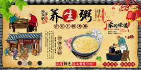 养生粥