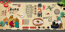 养生粥