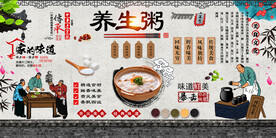养生粥