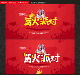 篝火晚会