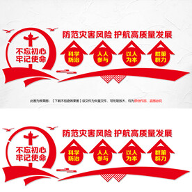 防灾减灾文化墙