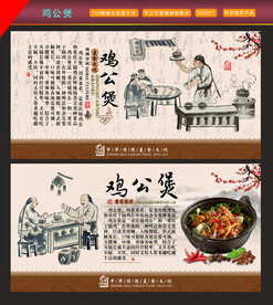 鸡公煲