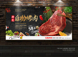 自助烤肉