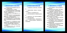 心理咨询室制度