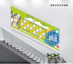 卡通快乐阅读辅导幼儿园楼梯