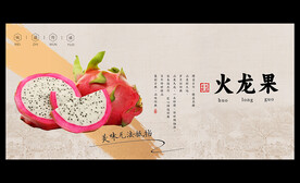 火龙果