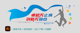 励志企业文化墙