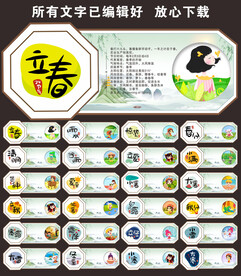 二十四节气