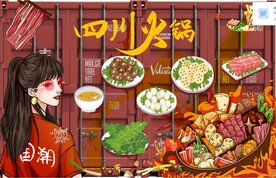 国潮火锅