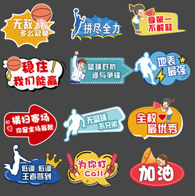 篮球比赛手举牌