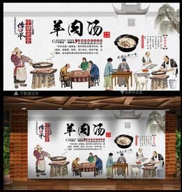 羊肉汤