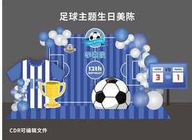 足球主题生日美陈