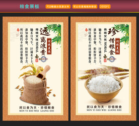 粮食展板