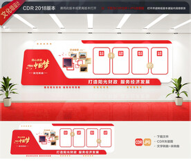 财政局文化墙