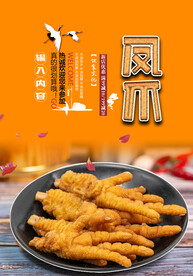 凤爪