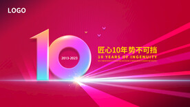 匠心10年 势不可挡
