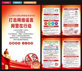 网络谣言