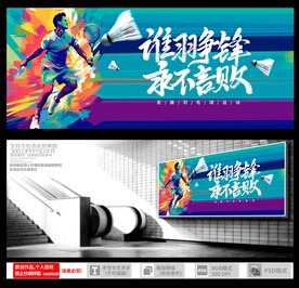 羽毛球