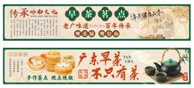 粤式早茶