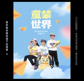 童装海报