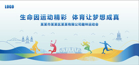 运动会背景