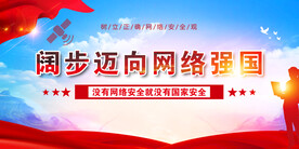 网络强国