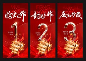 红色活动倒计时