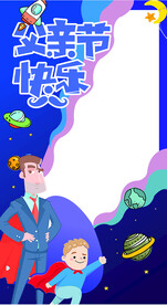 父亲节海报