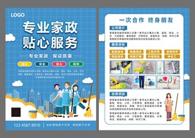 家政宣传单