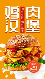 汉堡海报