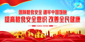 提高粮食安全意识