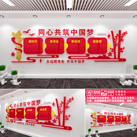 同心共筑中国梦