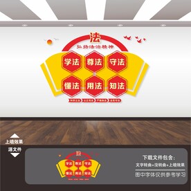 法治文化墙