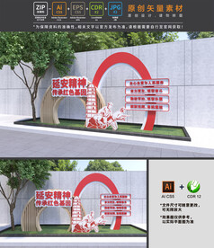 延安精神