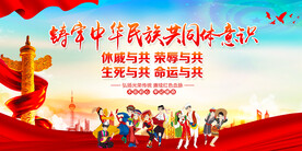 中华民族共同体意识