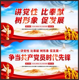 讲党性