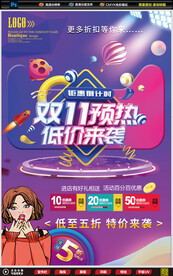 网店促销海报
