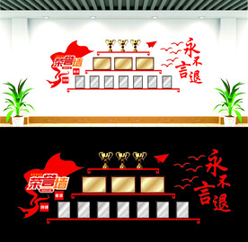 荣誉墙