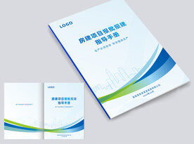 房建指导手册