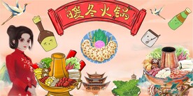 国潮火锅