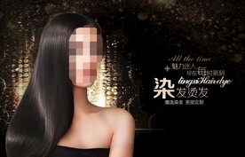 染发
