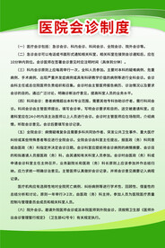 医院制度