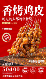 烤鸡皮