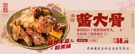 酱大骨