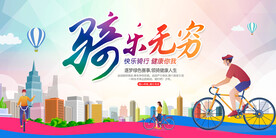 骑行