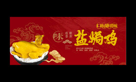 盐焗鸡海报