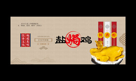 盐焗鸡海报