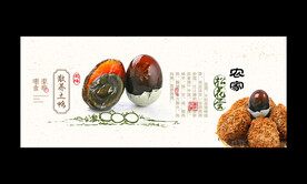 松花蛋