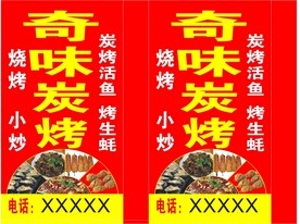 烧烤灯箱
