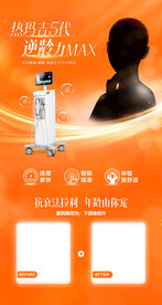 医美整形热玛吉微信海报